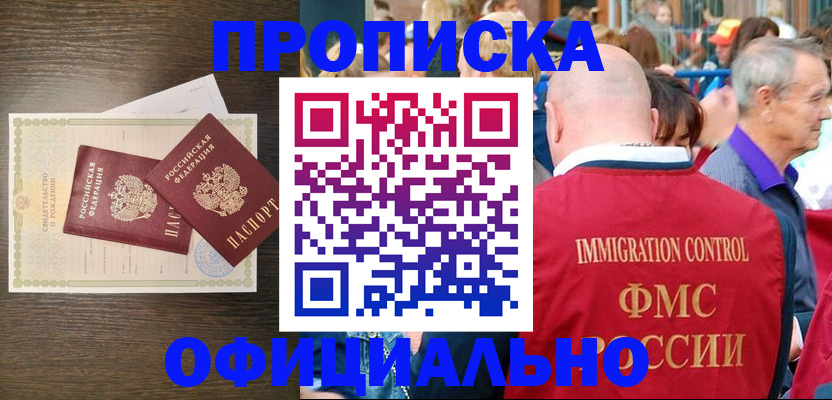 прописка 2025 в Петушках