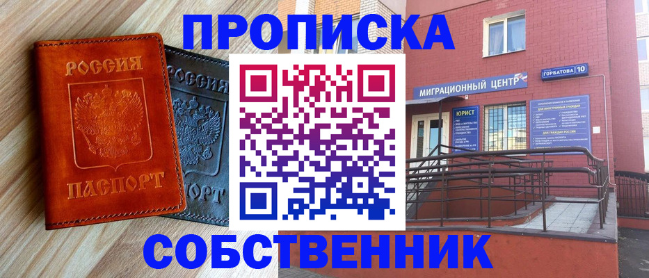 временная прописка в Петушках